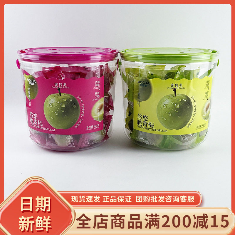 悠客家悠悠脆青梅原味428g酸甜青脆梅青梅果蜜饯果脯休闲解馋零食