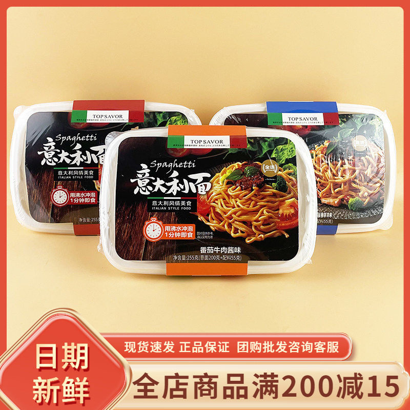 金语意大利面香辣番茄牛肉酱味255g休闲夜宵速食意面家用早餐面条