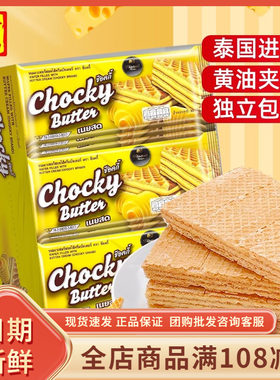 恒俞食品Chocky比斯奇威化饼干