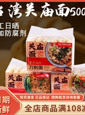 aoa手工刀削面台湾风味