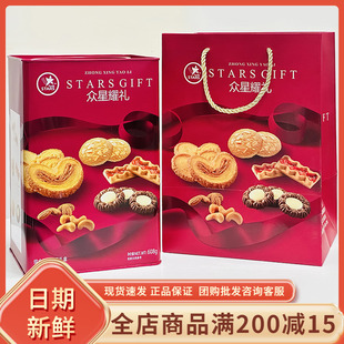 众星耀礼综合礼盒608g综合饼干坚果杏仁糕点心曲奇什锦零食品年货