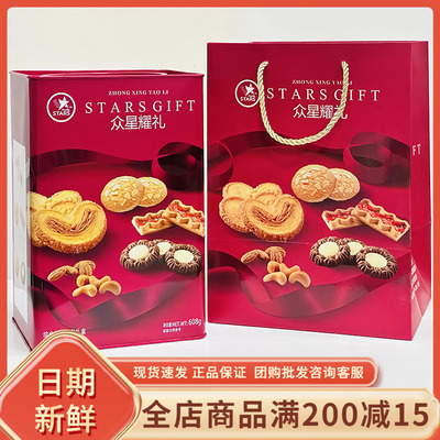 众星耀礼综合礼盒608g