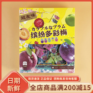超友味缤纷多彩梅178g盒网红休闲果脯蜜饯加州西梅蜂蜜杨梅樱桃果