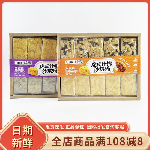 UDK虎皮什锦沙琪玛328g益生元坚果味芝士味混合早餐代餐传统糕点