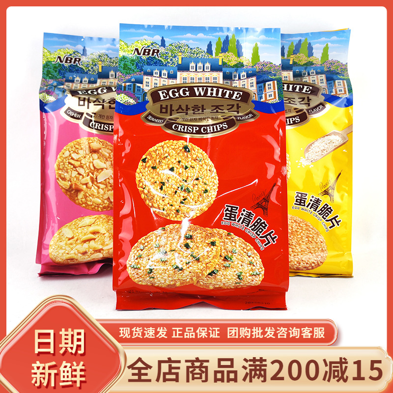 众星NBR蛋清脆片海苔原味芝麻饼休闲办公追剧解馋代餐酥脆小零食