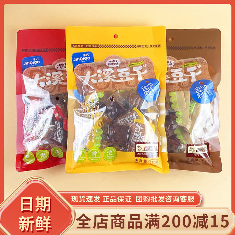 津巧大溪豆干卤香胡椒甜辣味110g台湾制作休闲解馋卤味小吃零食品