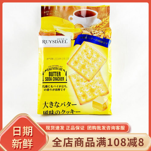 RUYSDAEL黄油风味饼干