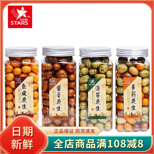 众星鱼皮花生海苔多彩酱香多口味去壳七彩坚果炒货零食品240g罐装