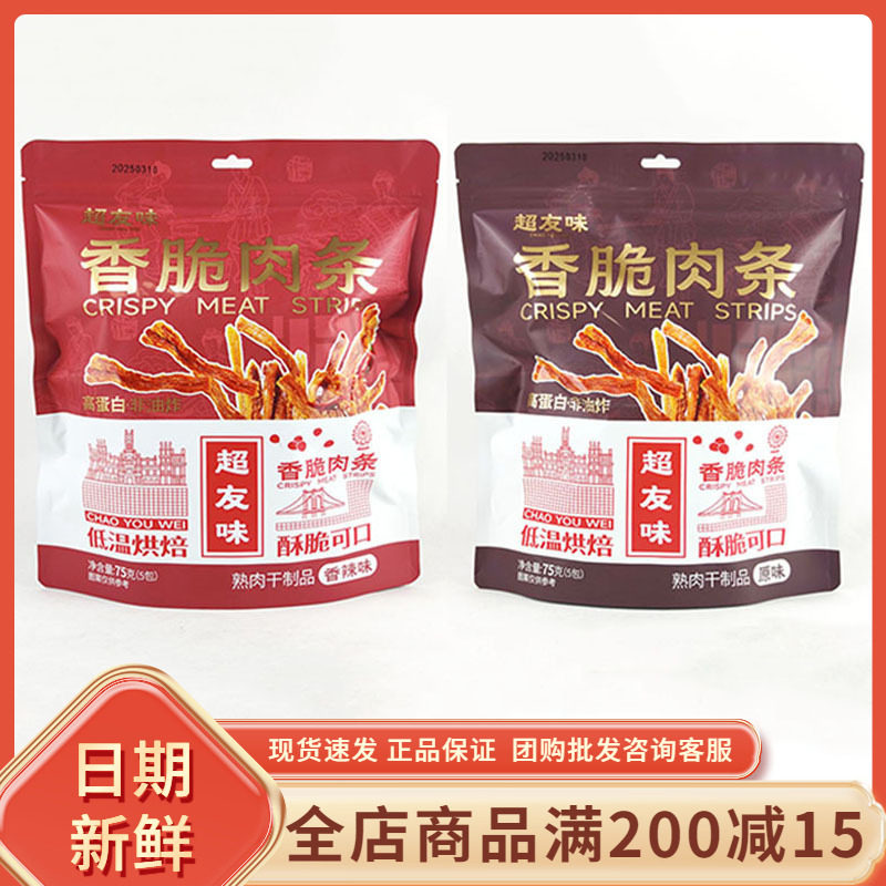 超友味香脆肉条香辣原味网红办公室追剧解馋酥脆鸡肉条非油炸零食,零食/坚果/特产,鸡肉零食,淘宝优惠券,粉丝福利购,淘宝优惠卷