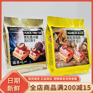 众星NBR姬松茸鸡肉饼干网红黑松露火腿苏打饼干休闲解馋早餐代餐