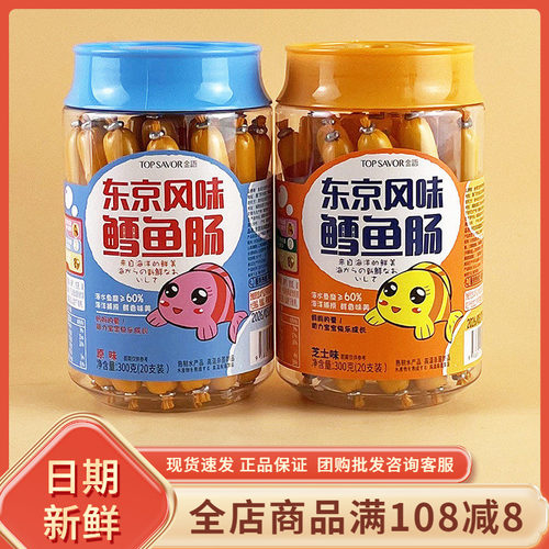 金语东京风味鳕鱼肠300g芝士原味即食鳕鱼肠儿童休闲解馋分享零食