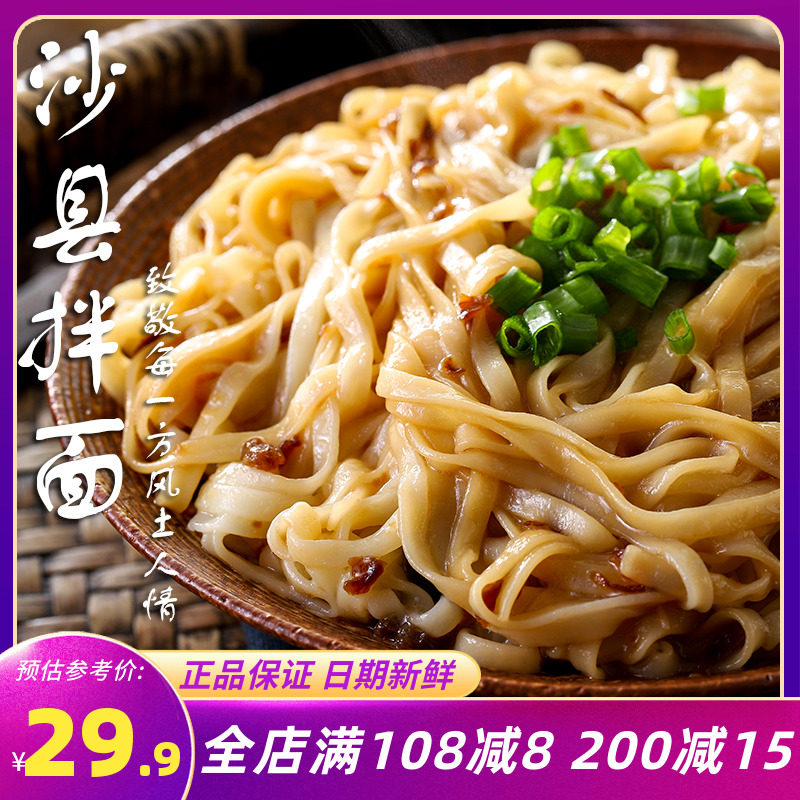 亿松沙县拌面手工细面葱油拌面花生酱干拌面福建沙县特色小吃袋装,粮油调味/速食/干货/烘焙,待煮速食面/拉面/面皮/西式面,淘宝优惠券,粉丝福利购,淘宝优惠卷
