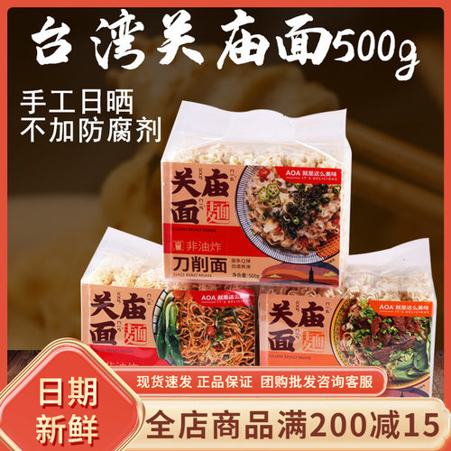 aoa手工刀削面台湾风味