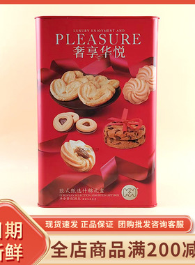 KK欧式甄选什锦礼盒608g过年过节休闲年货送礼伴手礼饼干小吃零食