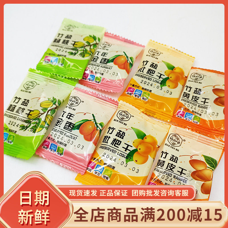 川知贝竹盐枇杷干云霄特色蜜饯图片