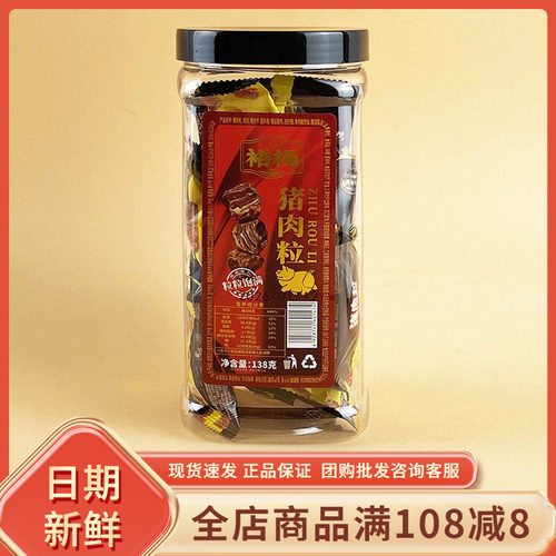 裕杨猪肉粒138g福建特产开袋即食追剧解馋休闲小吃零食品独立小包