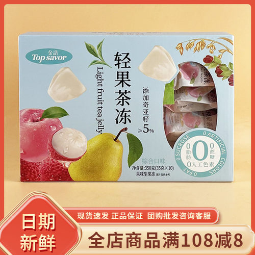 金语轻果茶冻综合口味350g荔枝白桃雪梨红茶味休闲办公解馋小零食