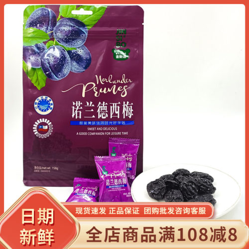 金斯泊诺兰德西梅158g袋装