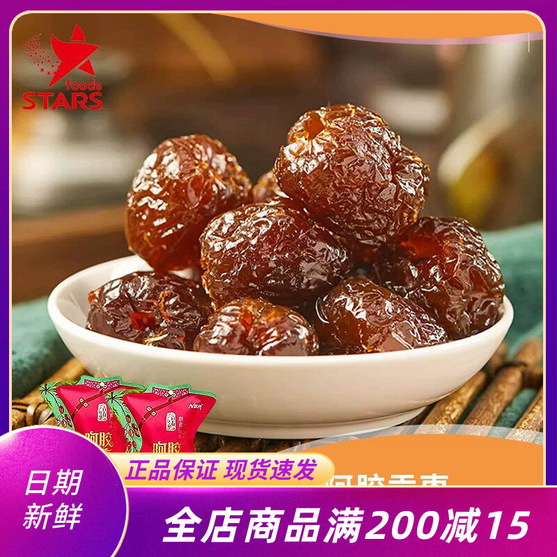 众星阿胶贡枣蜜枣红枣金丝枣无核大红枣蜜饯果脯网红休闲零食袋装