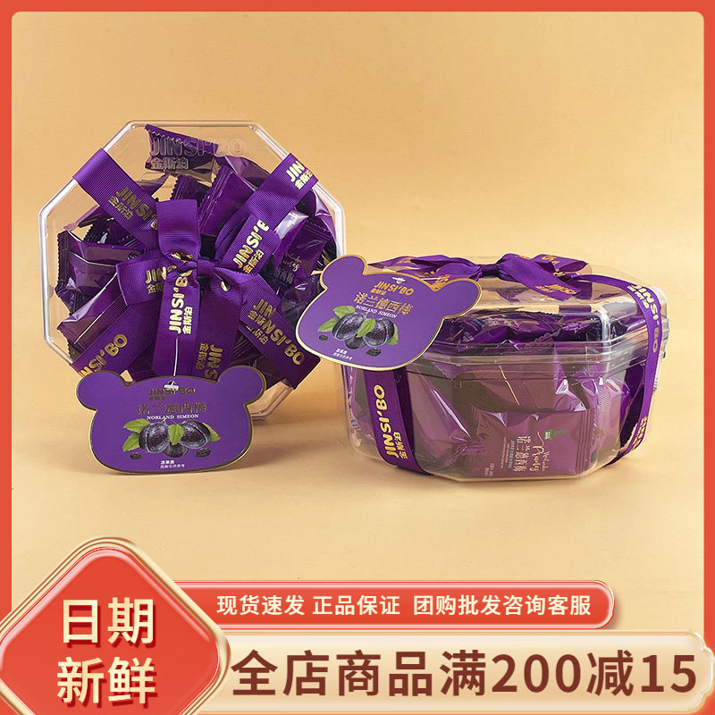 金斯泊诺兰德西梅休闲追剧解馋果干果脯蜜饯零食年货送礼伴手盒装