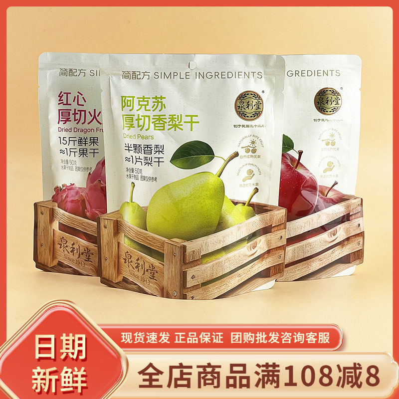 泉利堂阿克苏厚切香梨干苹果干休闲追剧解馋零食品水果片果脯蜜饯