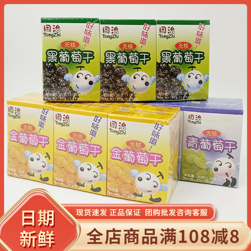 澳门同治葡萄干无核免洗提子干无籽青提果干网红办公室休闲零食品