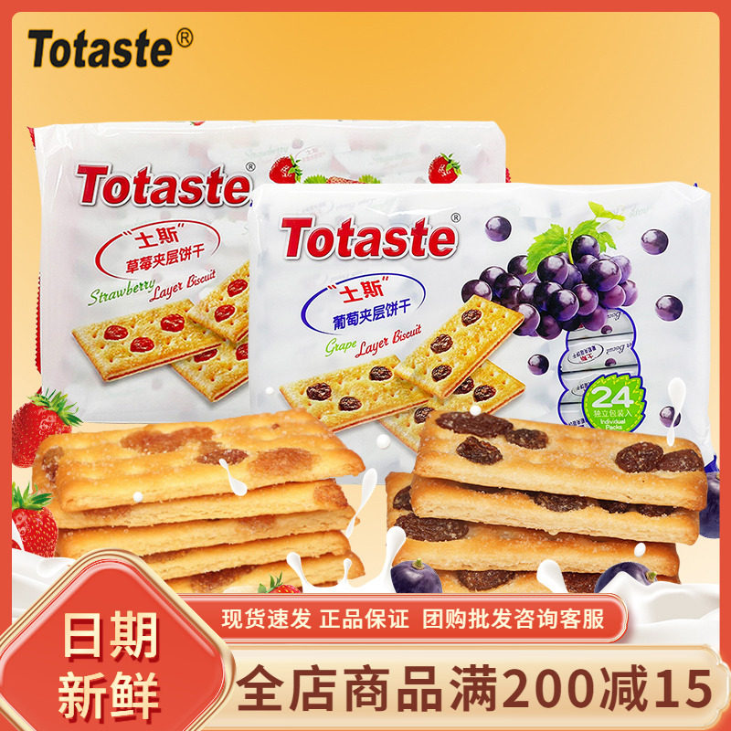 Totaste土斯葡萄夹层饼干360g袋装草莓蔓越莓果夹心饼干点心零食