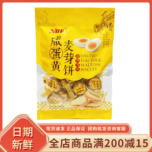 众星NBR咸蛋黄麦芽饼台湾风味夹心饼干休闲解馋早餐代餐小吃零食