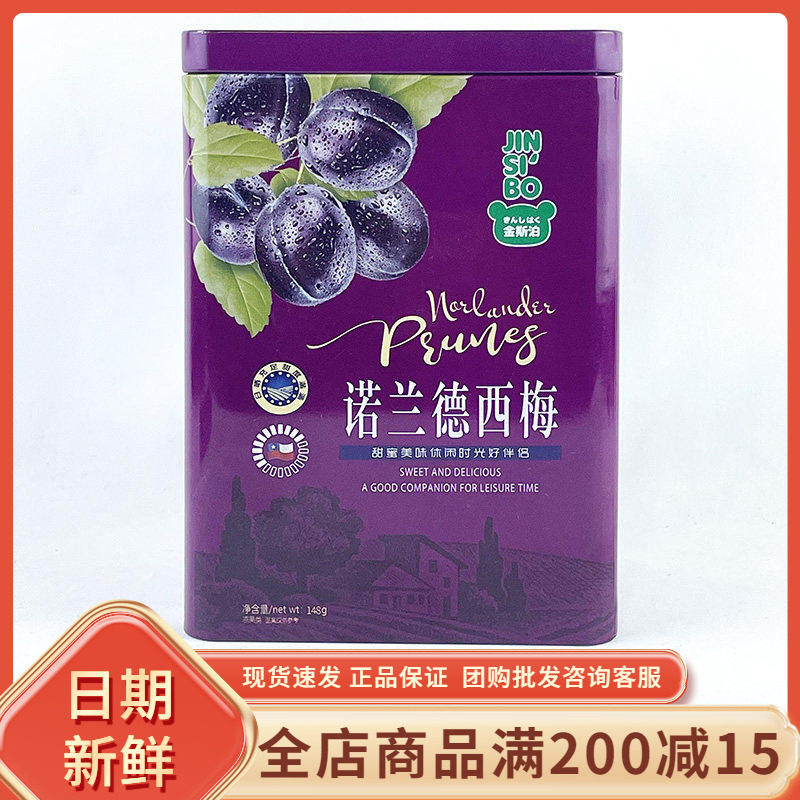 金斯泊诺兰德西梅148g铁盒装果干果脯蜜饯解馋年货礼盒小吃零食品