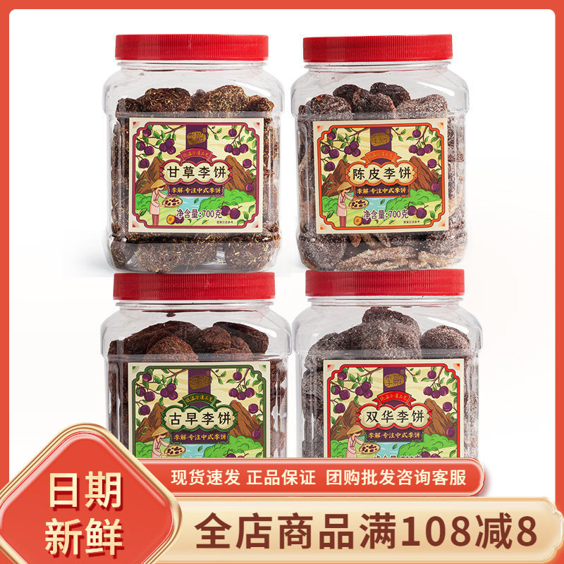 海珠园李解陈皮李饼700g大罐装蜜饯果脯果干闽南特产休闲零食茶点