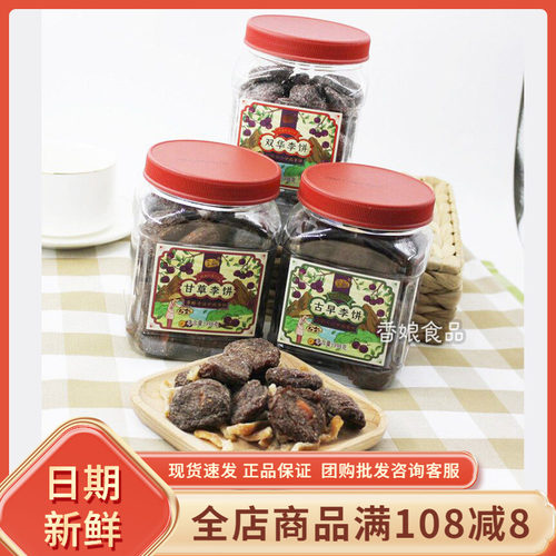 李解古早李饼398g罐茶闽南甘草