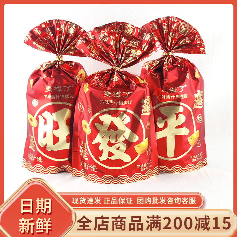 麦梅了六味斋什锦蜜饯开业乔迁进宅过年年货小吃零食休闲果脯蜜饯