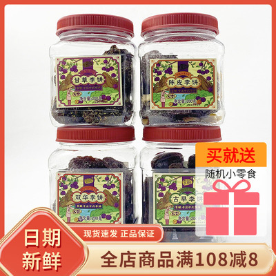 海珠园李解古早李饼200g陈皮