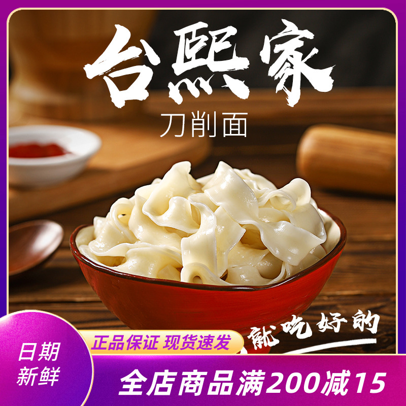 台湾进口600g天然日晒刀削面