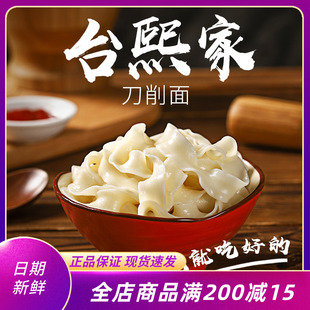 台湾进口台熙家刀削面600g正宗台南特产宽面粗面天然日晒手工面