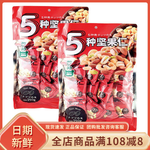 金斯泊5种坚果仁混合口味