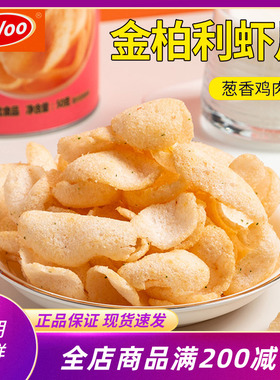 Uvoo金柏利虾片葱香鸡肉味鲜虾薯片膨化50g罐装追剧休闲网红零食