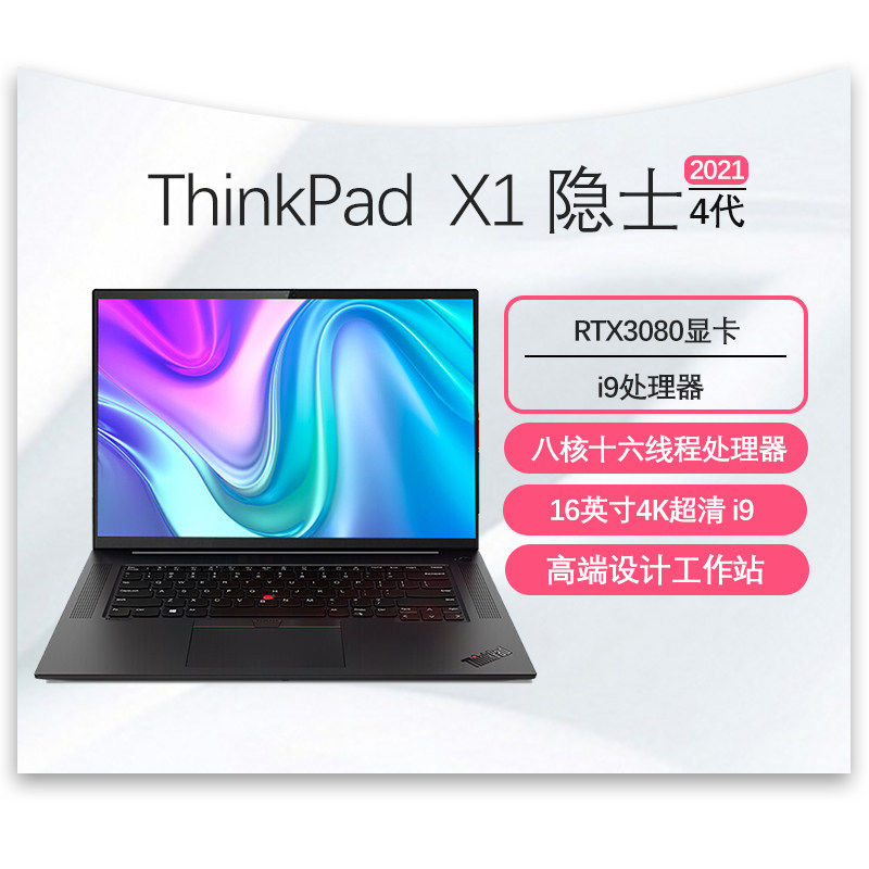 x1 extreme隐士四代2021款 16英寸4k超清i9八核rtx3080设计图形工作站