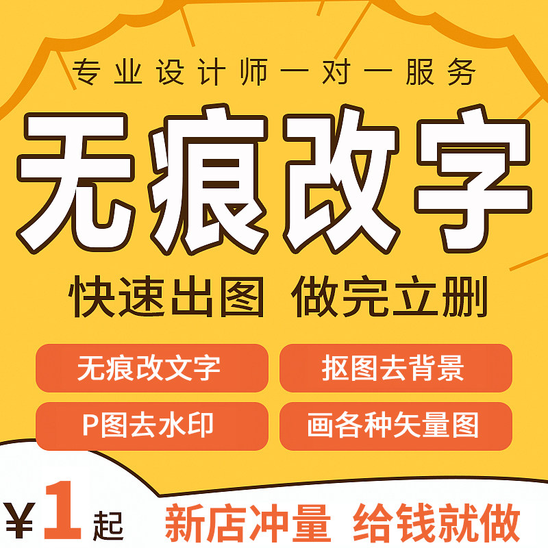 图片处理ps改图专业去水印p门头抠图画矢量图CDR转高清AI路径雕刻