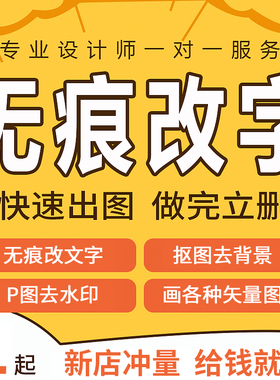 图片处理ps改图专业去水印p门头抠图画矢量图CDR转高清AI路径雕刻
