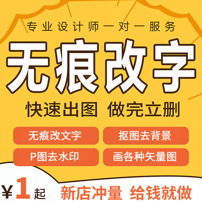 图片处理ps改图专业去水印p门头抠图画矢量图CDR转高清AI路径雕刻