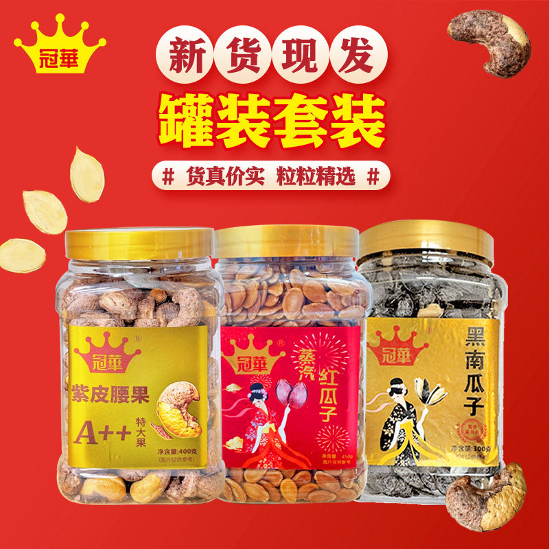 冠华紫皮大腰果坚果健康休闲食品