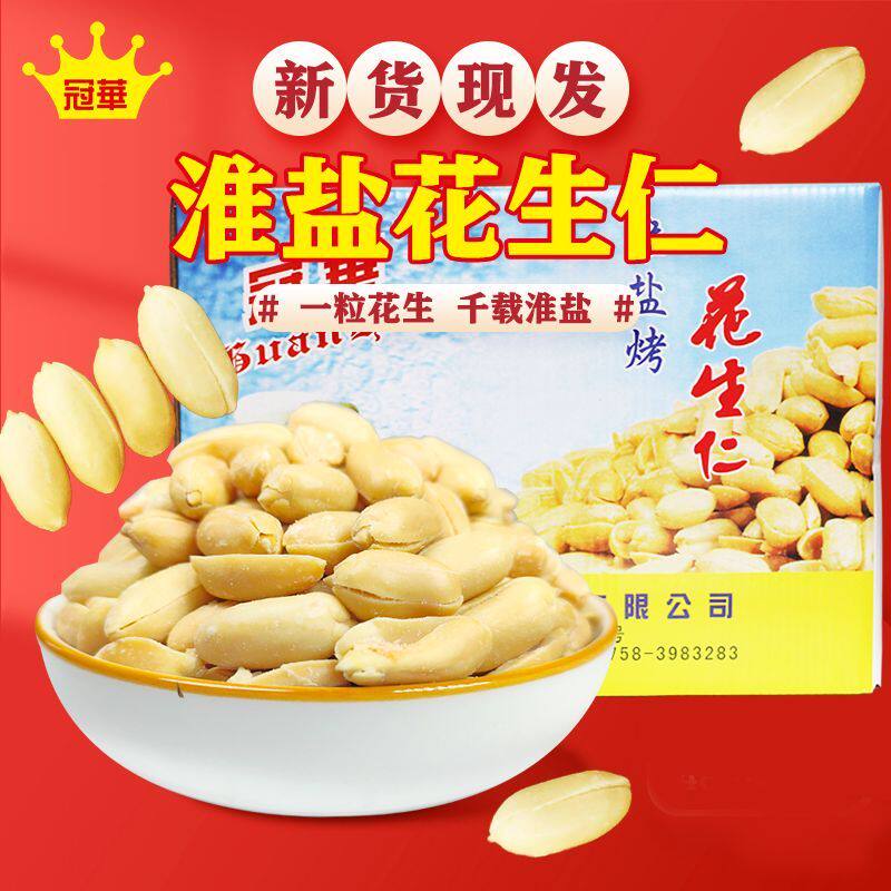 冠华10斤淮盐花生米熟花生仁散装批发坚果冰粉烧仙草奶茶酒吧小吃