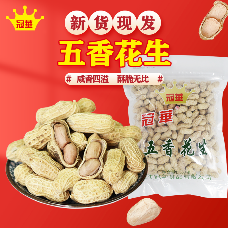 冠华350克*2包五香花生水煮花生下酒菜坚果炒货特产休闲零食年货,零食/坚果/特产,花生,淘宝优惠券,粉丝福利购,淘宝优惠卷