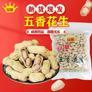冠华350克 2包五香花生水煮花生下酒菜坚果炒货特产休闲零食年货