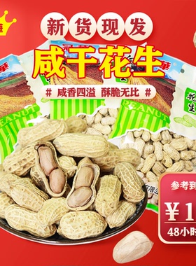 冠华150克*3白玉咸干花生休闲零食 水煮花生每日坚果炒货下酒菜