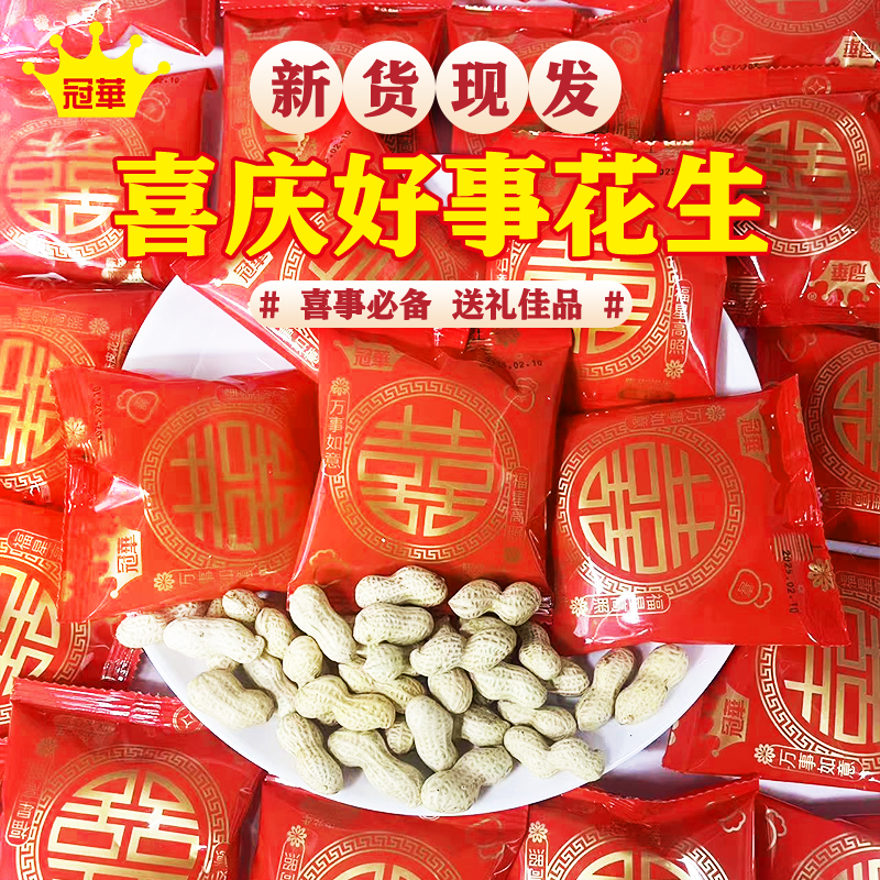 冠华10斤囍字包装陈皮花生