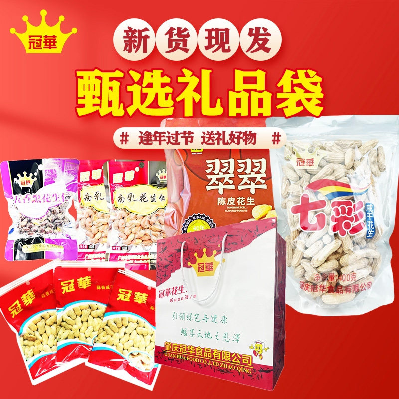 冠华8袋装超值大礼1480g/份杂锦花生零食 年货送礼礼袋 年货礼盒,零食/坚果/特产,花生,淘宝优惠券,粉丝福利购,淘宝优惠卷