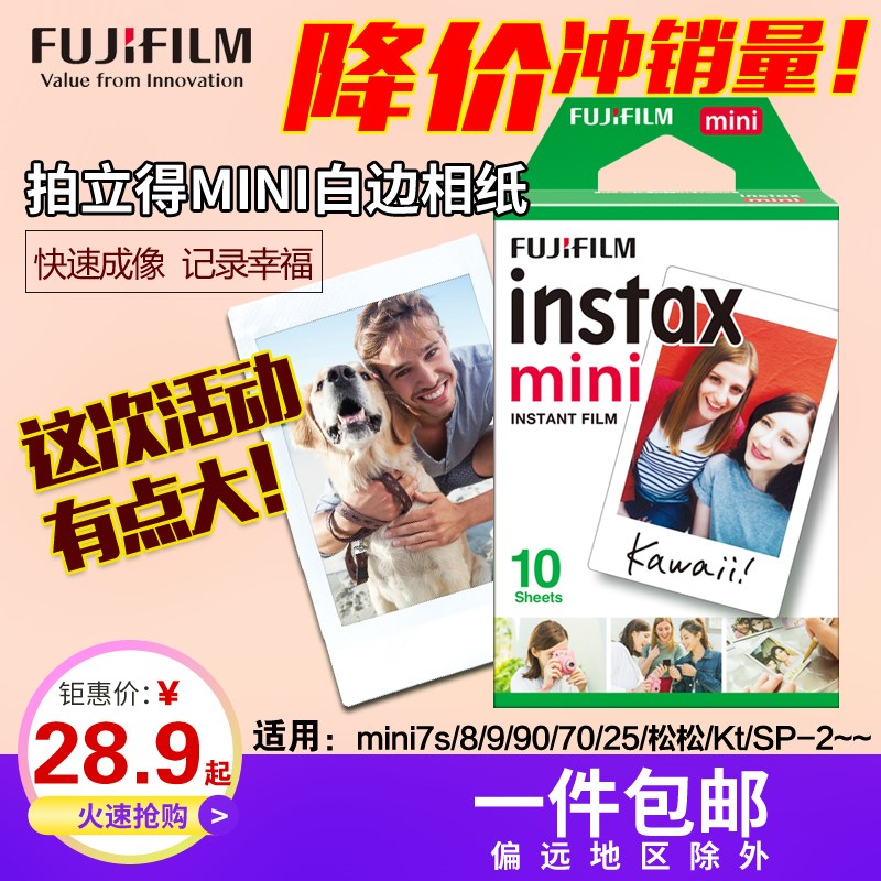 一盒拍立得富士相纸20张白边可用于mini7s/8/25/90通用 相机包邮