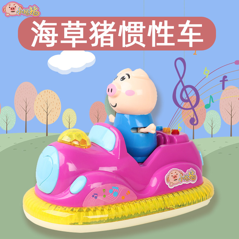 海草猪惯性车音乐会讲故事的碰碰车益智声光早教玩具车